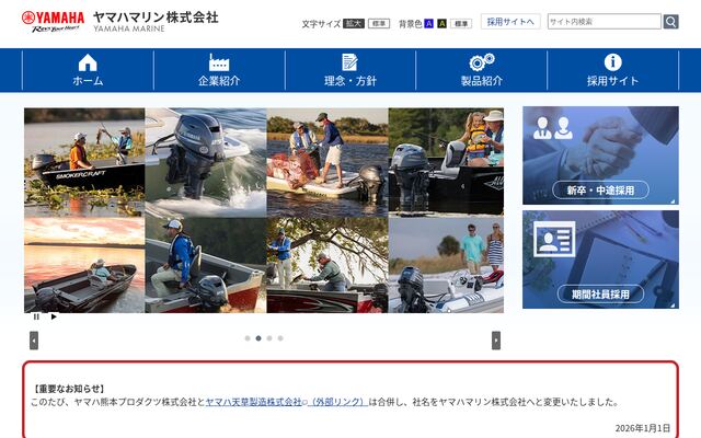 ヤマハマリン株式会社の公式サイト
