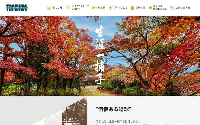 株式会社トヨテックマシンの公式サイト
