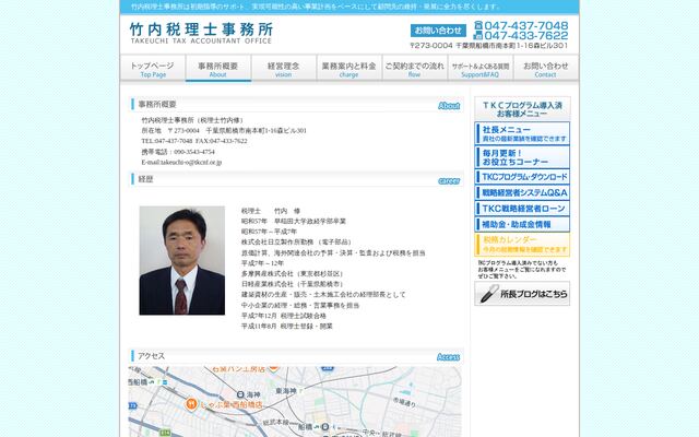 竹内税理士事務所