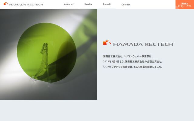 ハマダレクテック株式会社の公式サイト