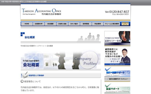 竹内総合会計事務所の公式サイト