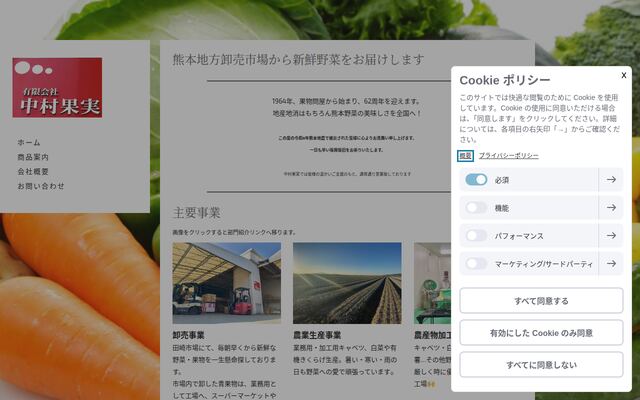 有限会社卸中村果実の公式サイト