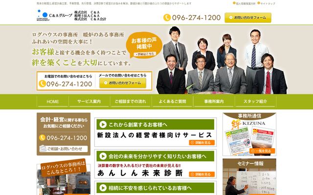 株式会社Ｃ＆Ａの公式サイト