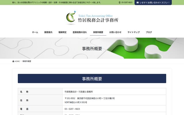 竹居税務会計事務所