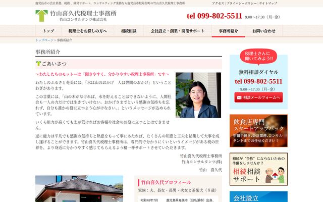 竹山喜久代税理士事務所の公式サイト