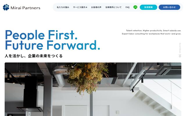 社会保険労務士法人みらいパートナーズ