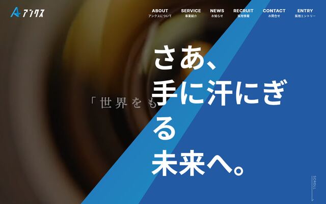 株式会社アンクスの公式サイト