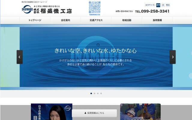 株式会社稲盛機工店の公式サイト
