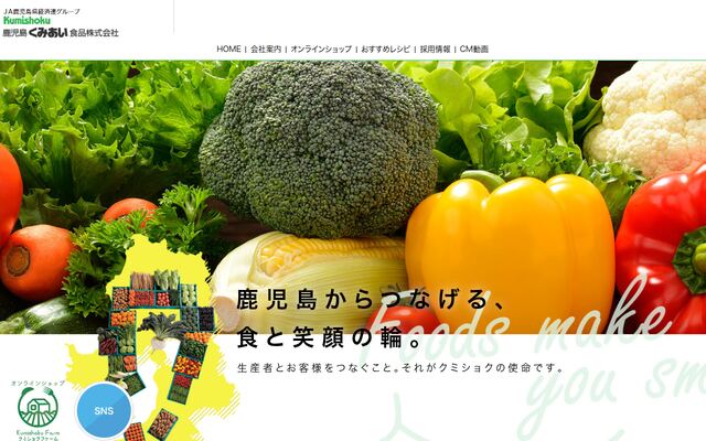 鹿児島くみあい食品株式会社の公式サイト