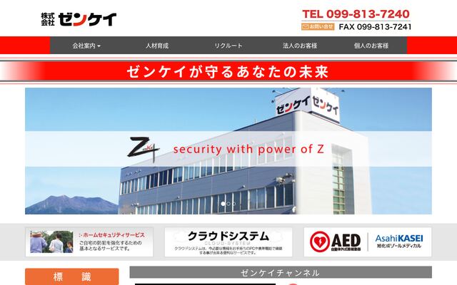 株式会社ゼンケイ