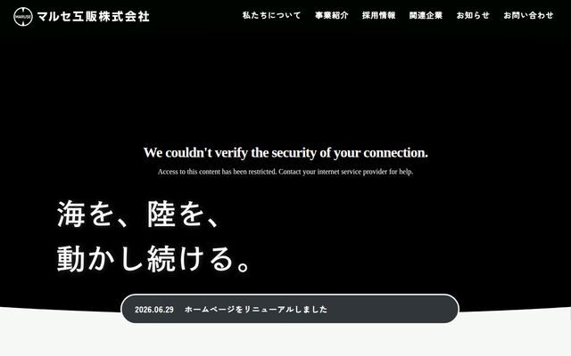 マルセ工販株式会社の公式サイト