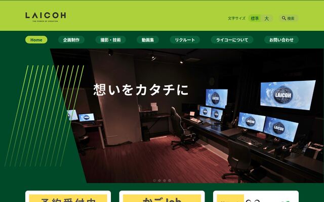 ライコー株式会社の公式サイト