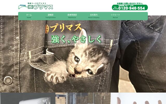 株式会社プリマスの公式サイト