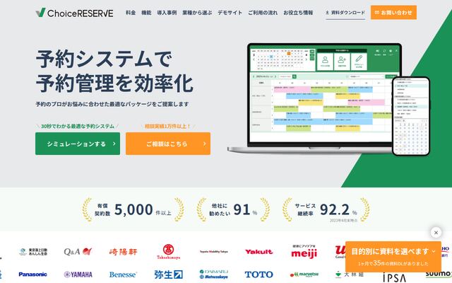 株式会社リザーブリンクの公式サイト