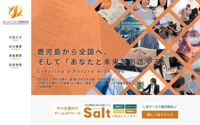 株式会社ソフトウェア開発技術の公式サイト