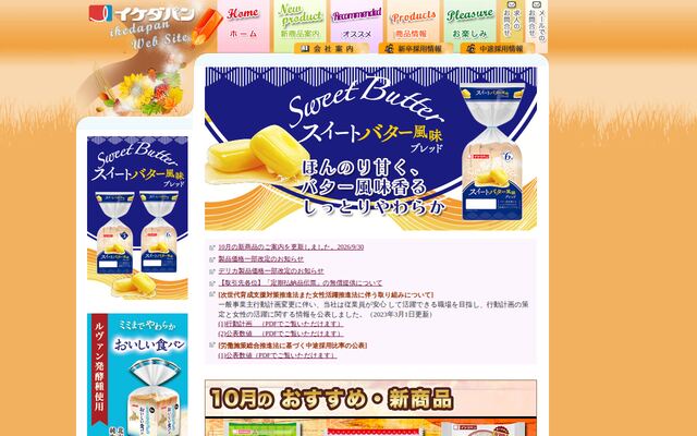 株式会社イケダパン