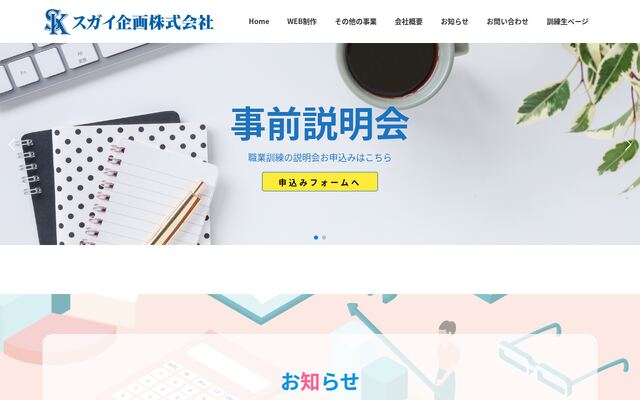 スガイ企画株式会社の公式サイト