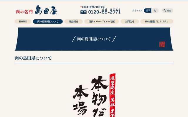 有限会社島田屋の公式サイト