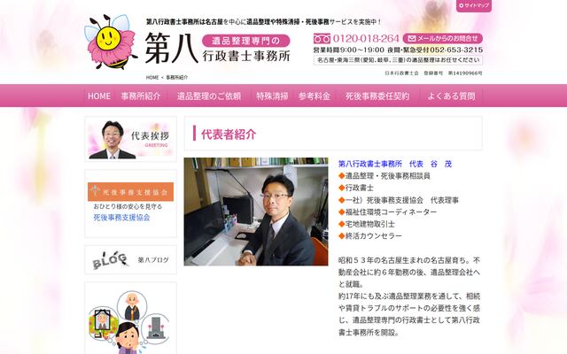 第八行政書士事務所