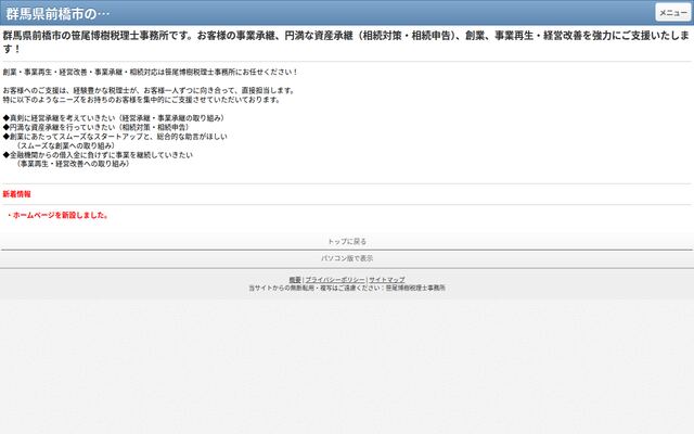 笹尾博樹税理士事務所の公式サイト