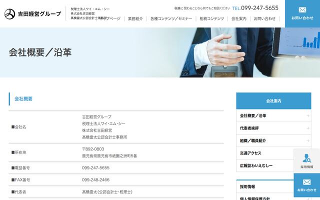 税理士法人ワイ・エム・シーの公式サイト