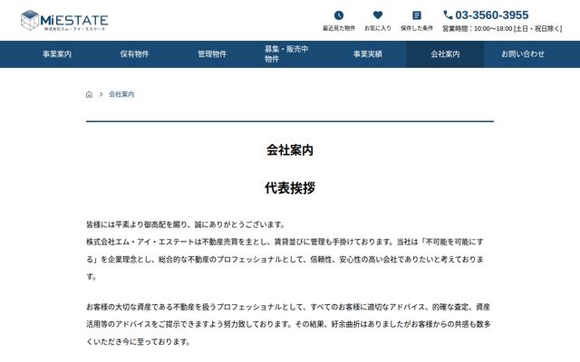 株式会社エム・アイ・エステートの公式サイト