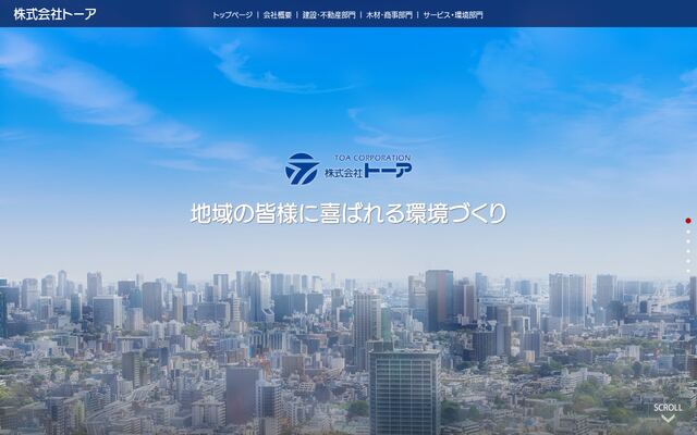 株式会社トーアの公式サイト