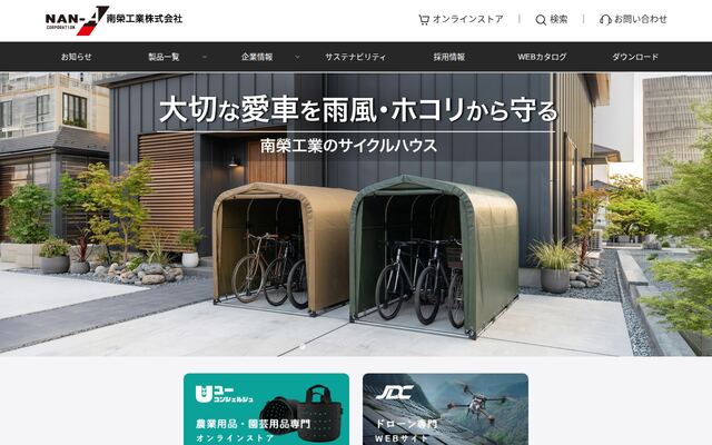 南榮工業株式会社