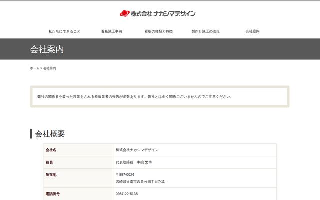 株式会社ナカシマデザインの公式サイト