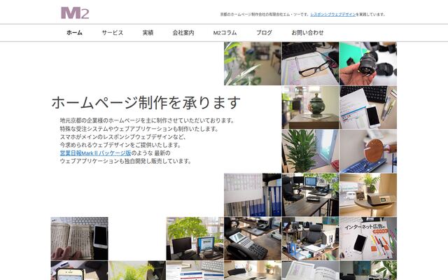 有限会社エム・ツーの公式サイト