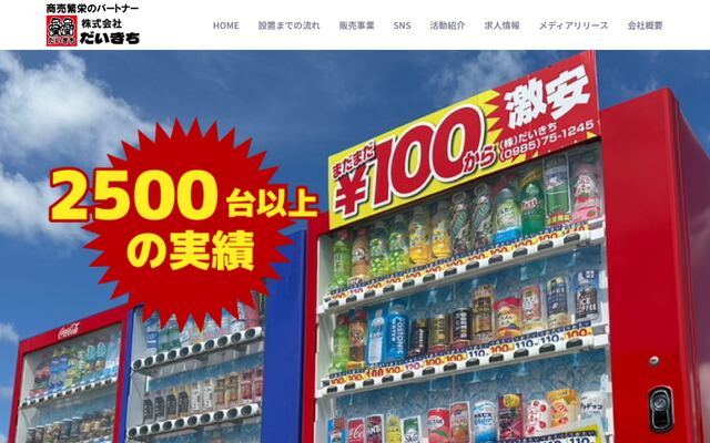 株式会社だいきちの公式サイト