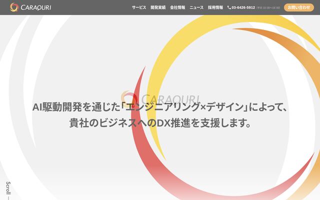 からくり株式会社の公式サイト