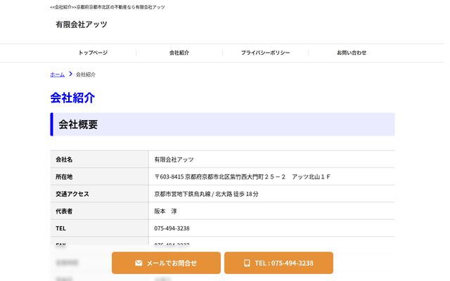 有限会社アッツの公式サイト