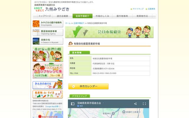 有限会社都農青果卸市場の公式サイト