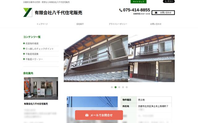 有限会社八千代住宅販売の公式サイト