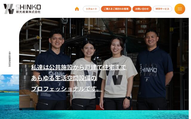 新光産業株式会社