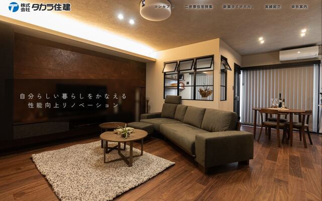 株式会社タカラ住建の公式サイト