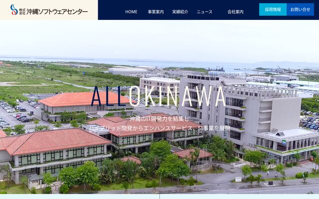 株式会社沖縄ソフトウェアセンターの公式サイト