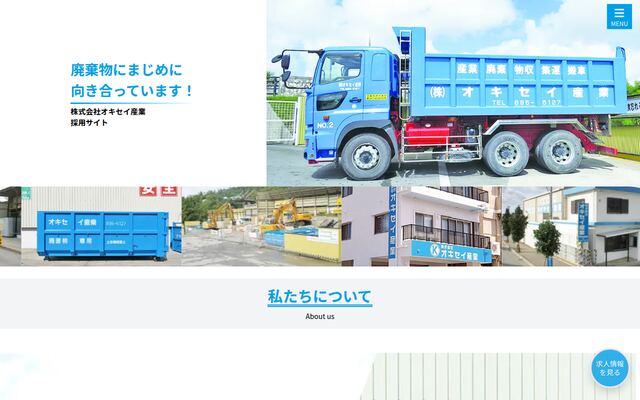 株式会社オキセイ産業の公式サイト
