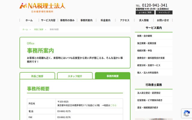細谷有子税理士事務所の公式サイト