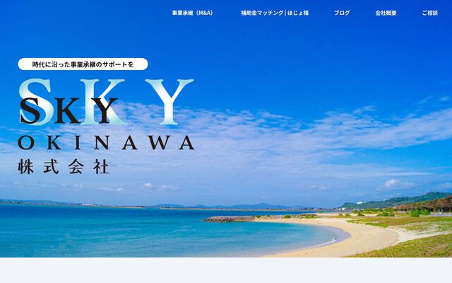 Ｓｋｙ　Ｏｋｉｎａｗａ株式会社の公式サイト