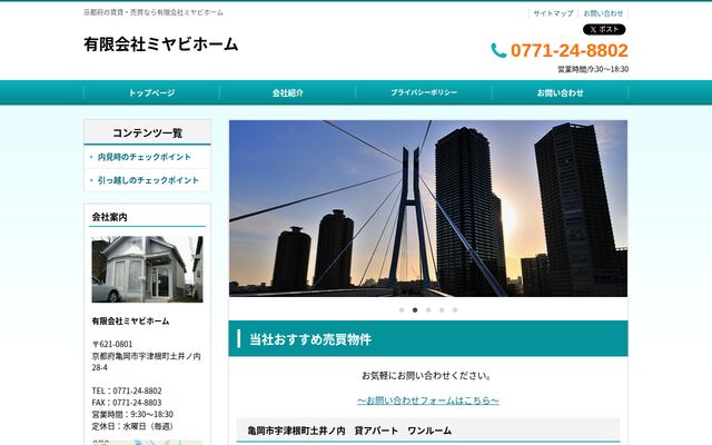有限会社ミヤビホームの公式サイト