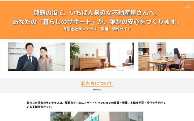 合同会社サンテラスの公式サイト
