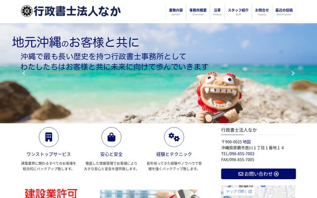 行政書士法人なか