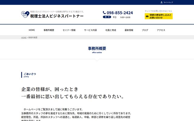 税理士法人ビジネスパートナーの公式サイト