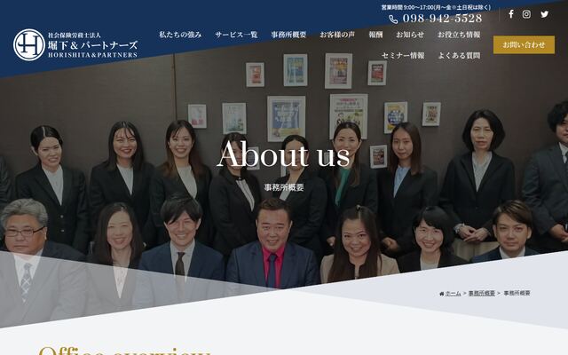 社会保険労務士法人堀下＆パートナーズ