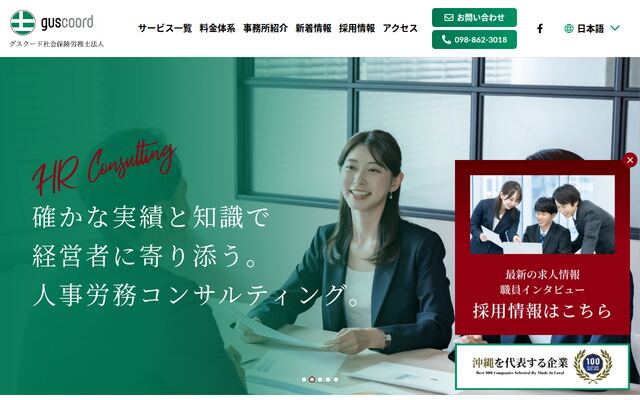 グスクード社会保険労務士法人