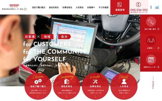 株式会社仙台鉾田モーター商会の公式サイト