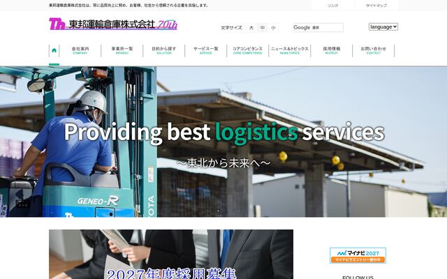東邦運輸倉庫株式会社の公式サイト