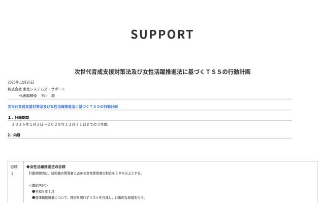 株式会社東北システムズ・サポートの公式サイト